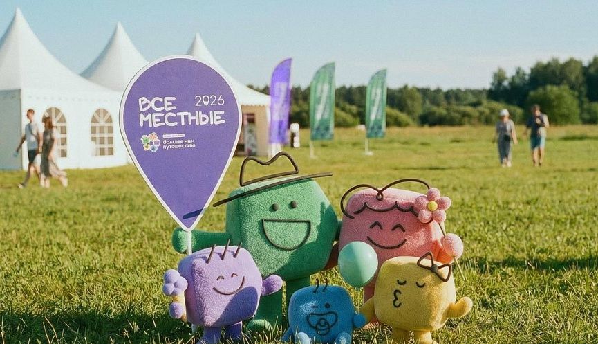 Всероссийский семейный туристский фестиваль &laquo;Больше, чем путешествие&raquo;